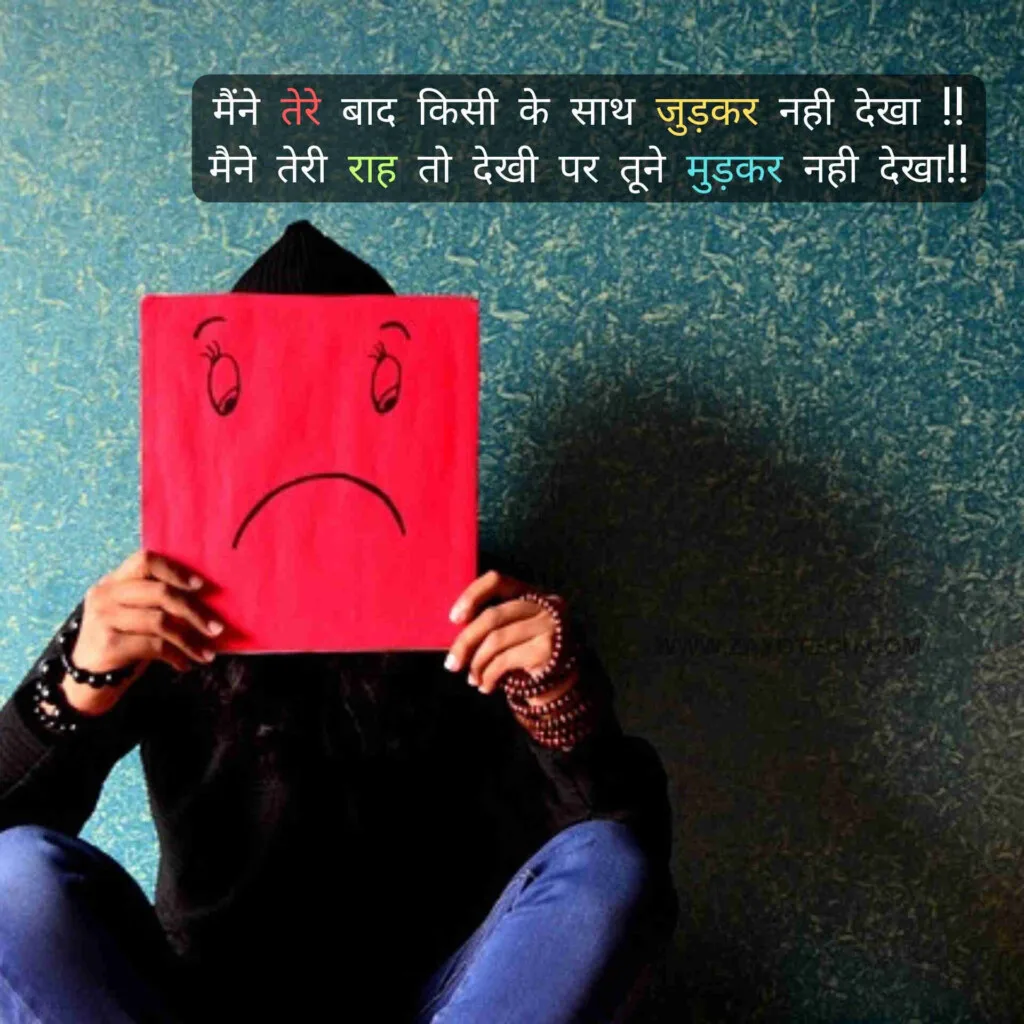 Latest Breakup Shayari in Hindi