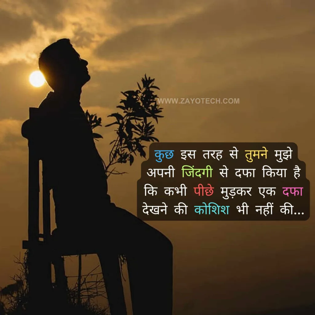 Emotional Breakup Shayari 2023