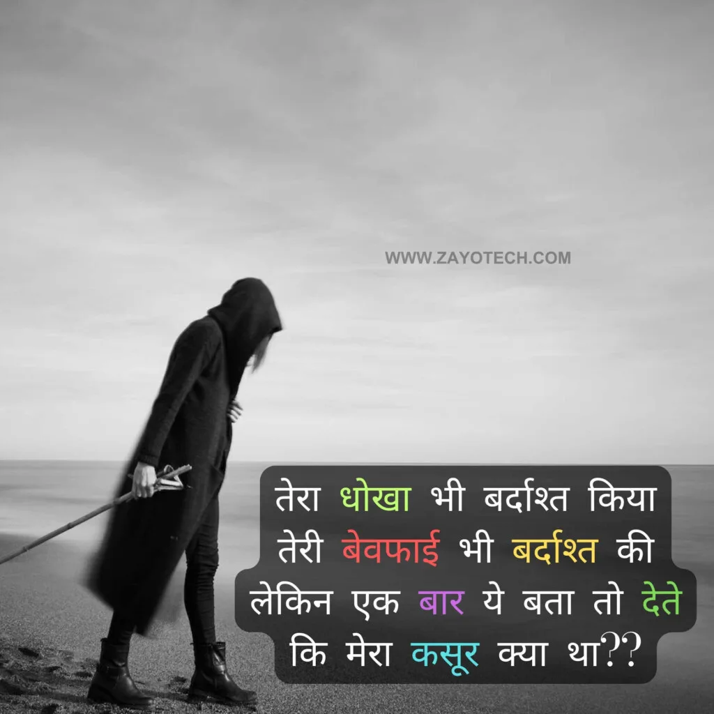 Latest breakup shayari for watsapp