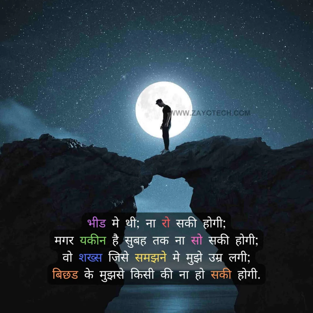 Latest breakup shayari for watsapp