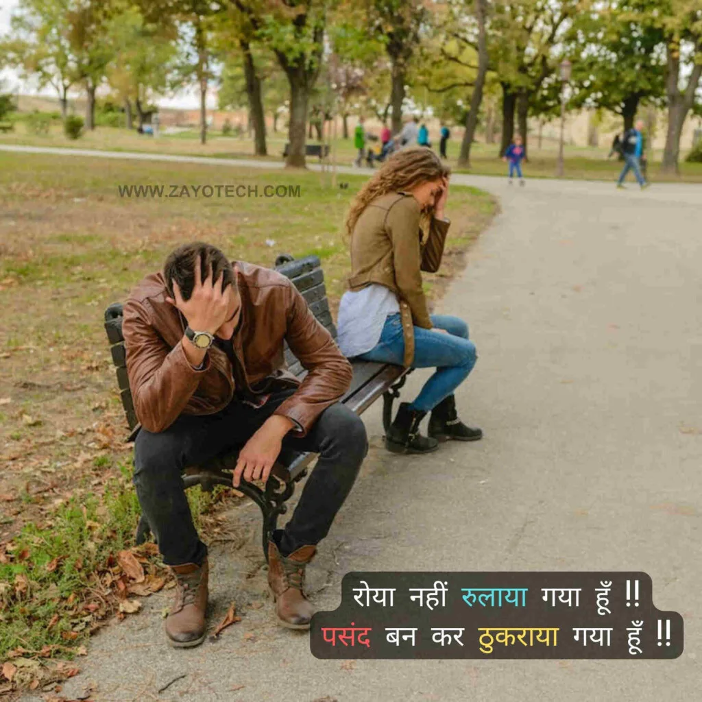 Latest Breakup Shayari in Hindi