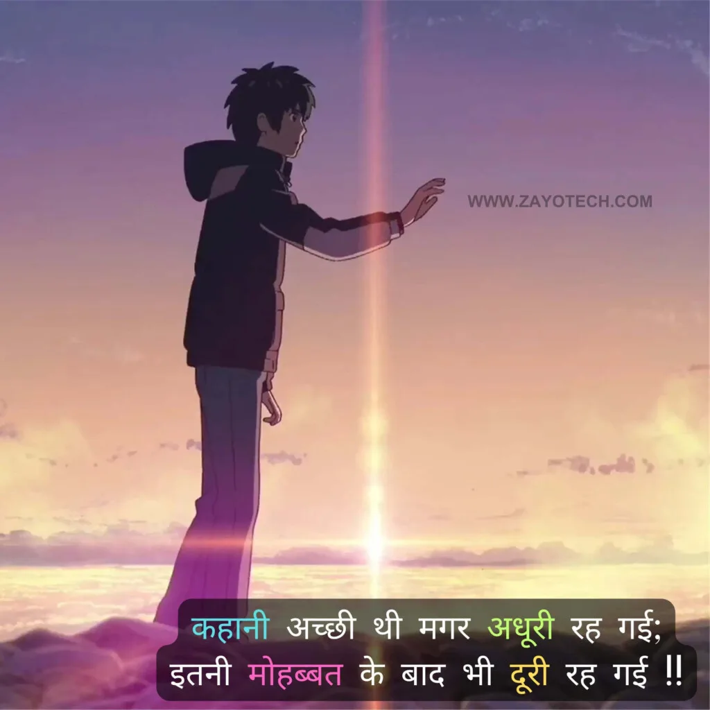 टूटे दिल का दर्द बयां करती भावुक Breakup Shayari हिंदी में।