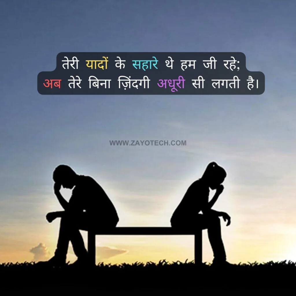 Latest Breakup Shayari in Hindi