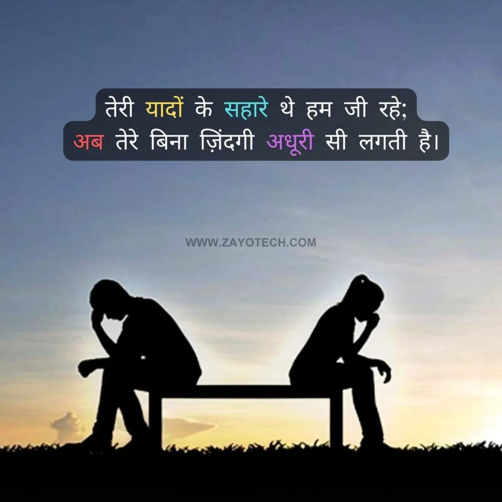 Latest Breakup Shayari in Hindi