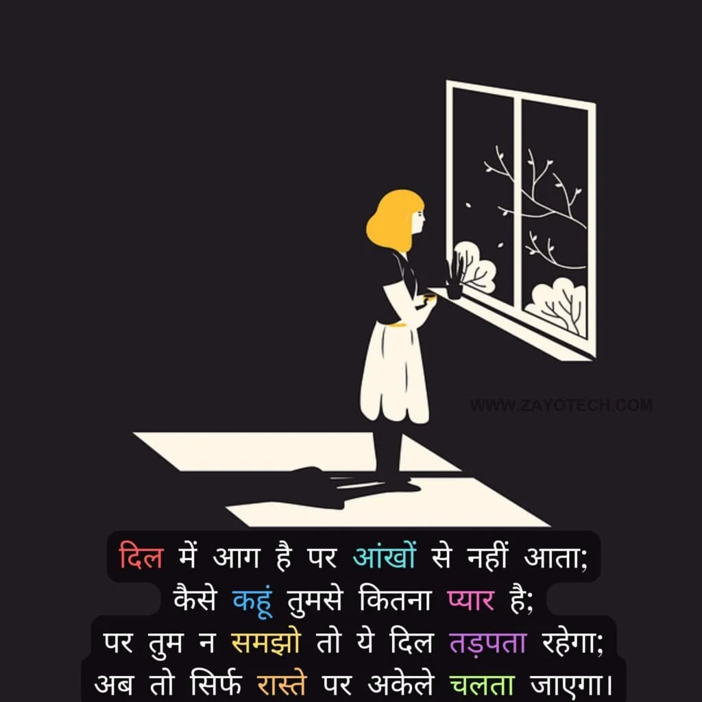 Love Breakup Shayari In Hindi​