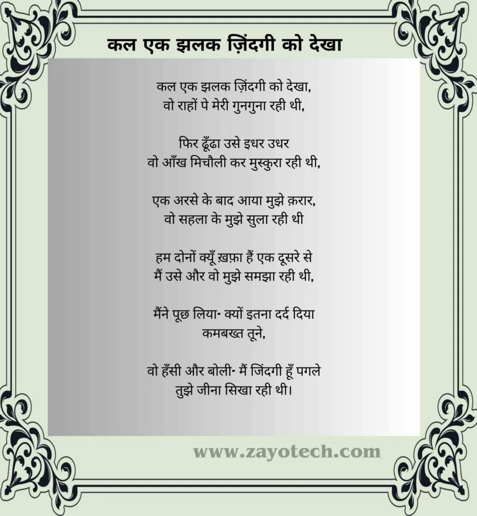 Best Couple Hindi Poetry