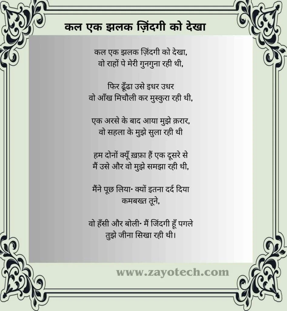 Best Couple Hindi Poetry 