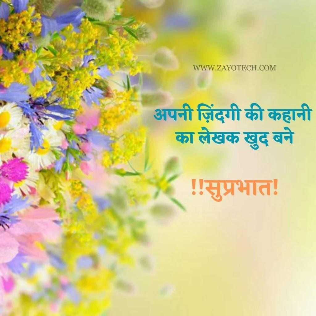 Top Good Morning Quotes In  Hindi