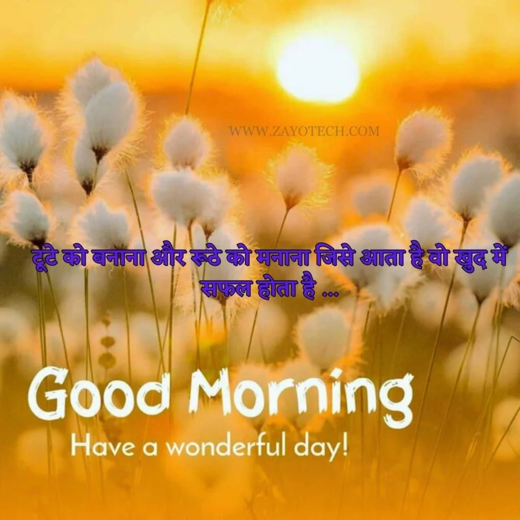 Top Good Morning Quotes In  Hindi