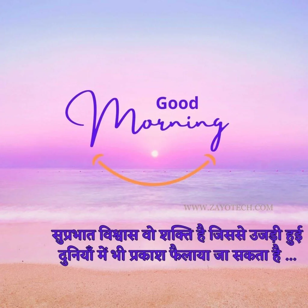 New Best Good Morning Quotes in Hindi 2024