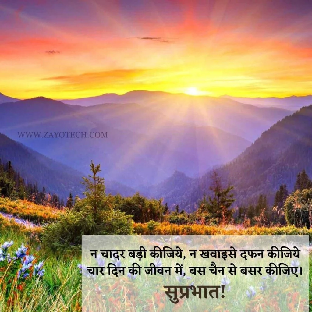 New Best Good Morning Quotes in Hindi 2024