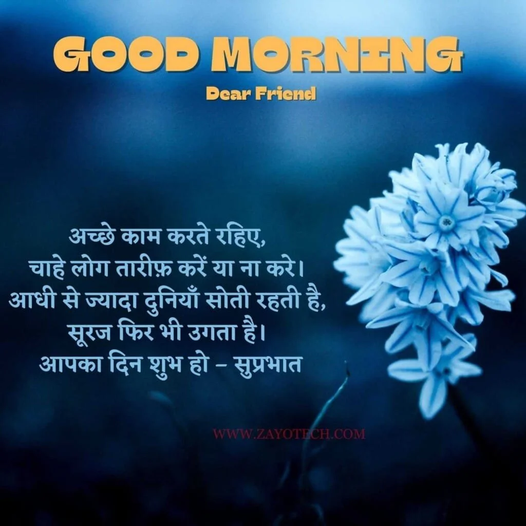 New Best Good Morning Quotes in Hindi 2024