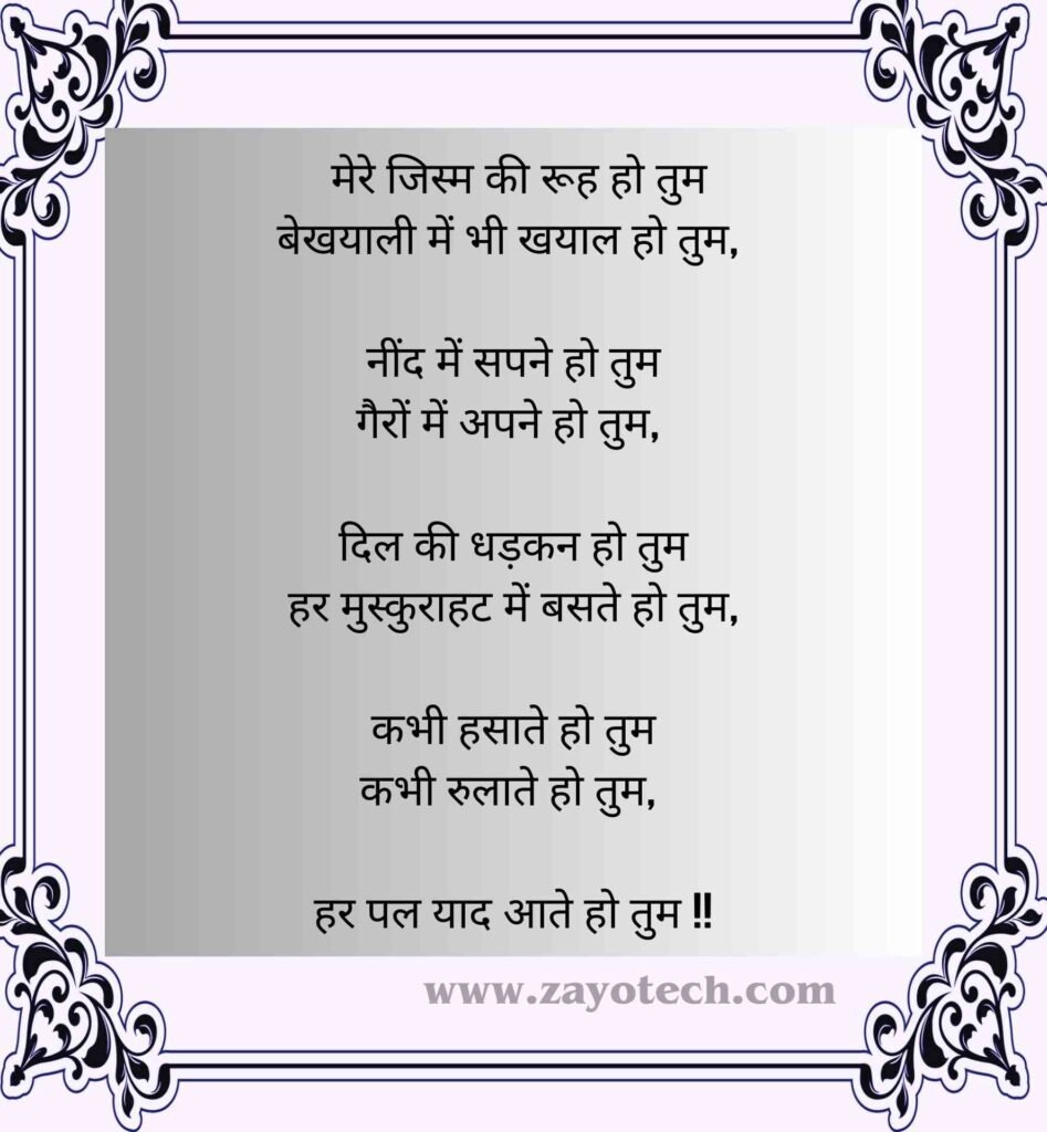 Love Poetry In Hindi