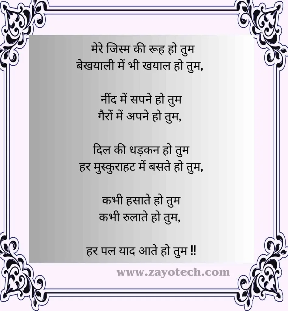 Love Poetry In Hindi