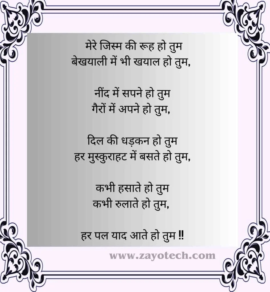 Love Poetry In Hindi