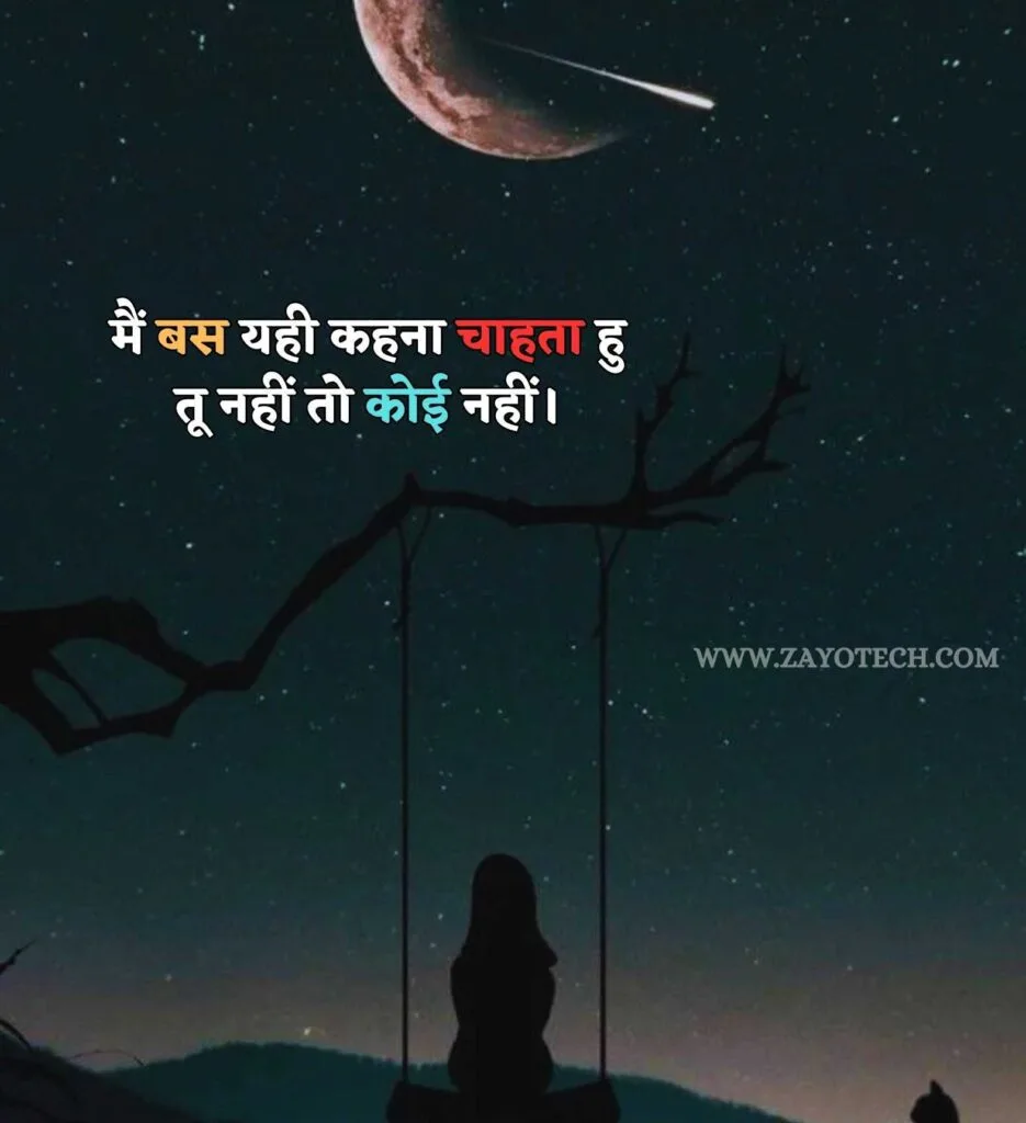 love pain quotes से जुड़ी एक शायरी जो दिल और अकेलेपन के एहसास को दर्शाती है।