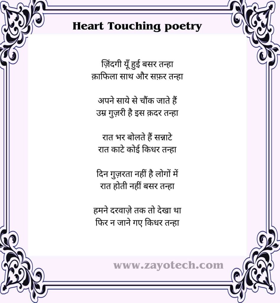 Best Heart Touching Poetry 