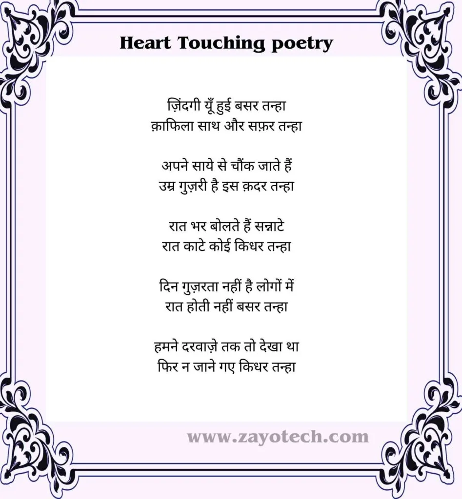 Best Heart Touching Poetry