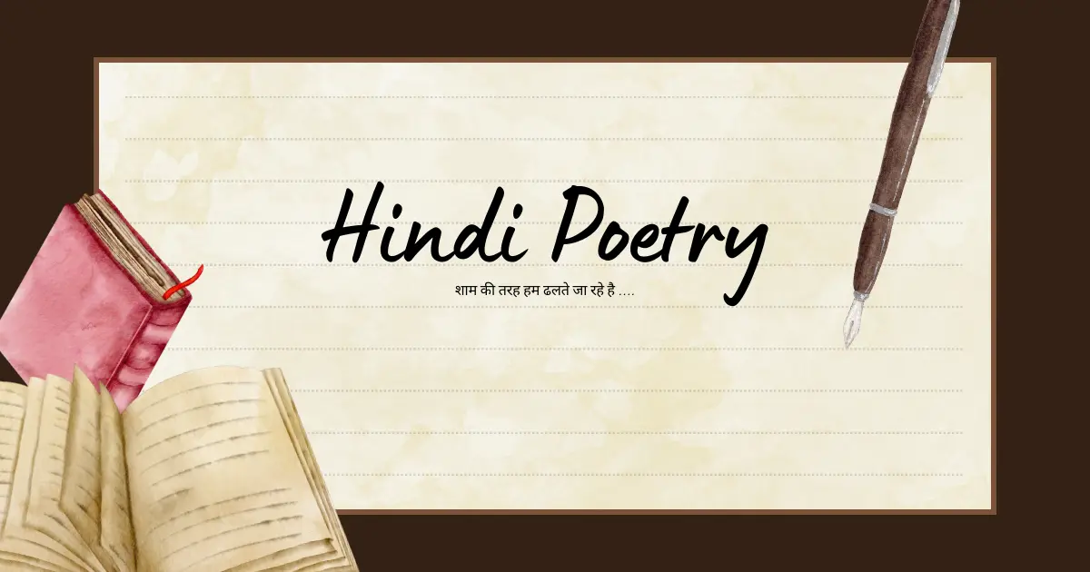 एक सुंदर पन्नों पर लिखी गहरी Hindi Poetry, जिसमें जीवन, प्रेम और भावनाओं की सच्ची अभिव्यक्ति है।
