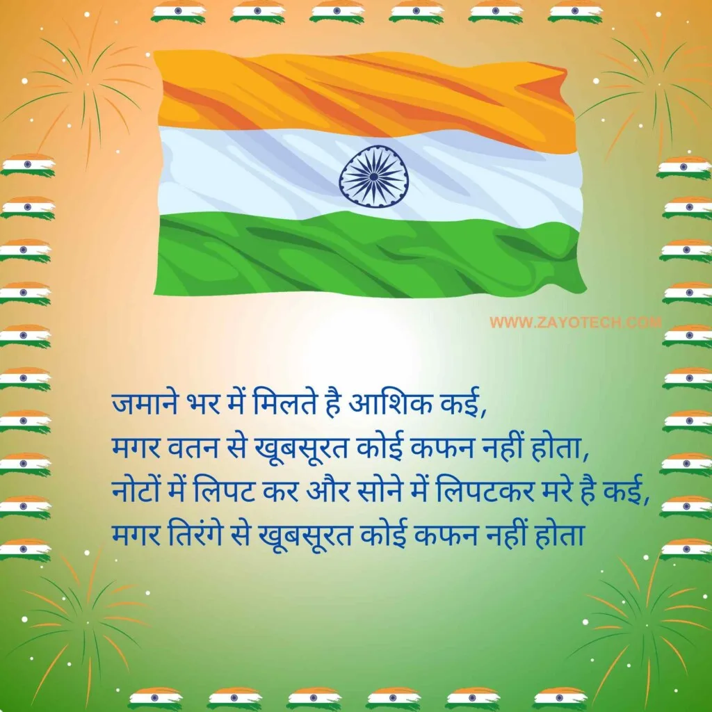 Top Independence Day Shayari Images