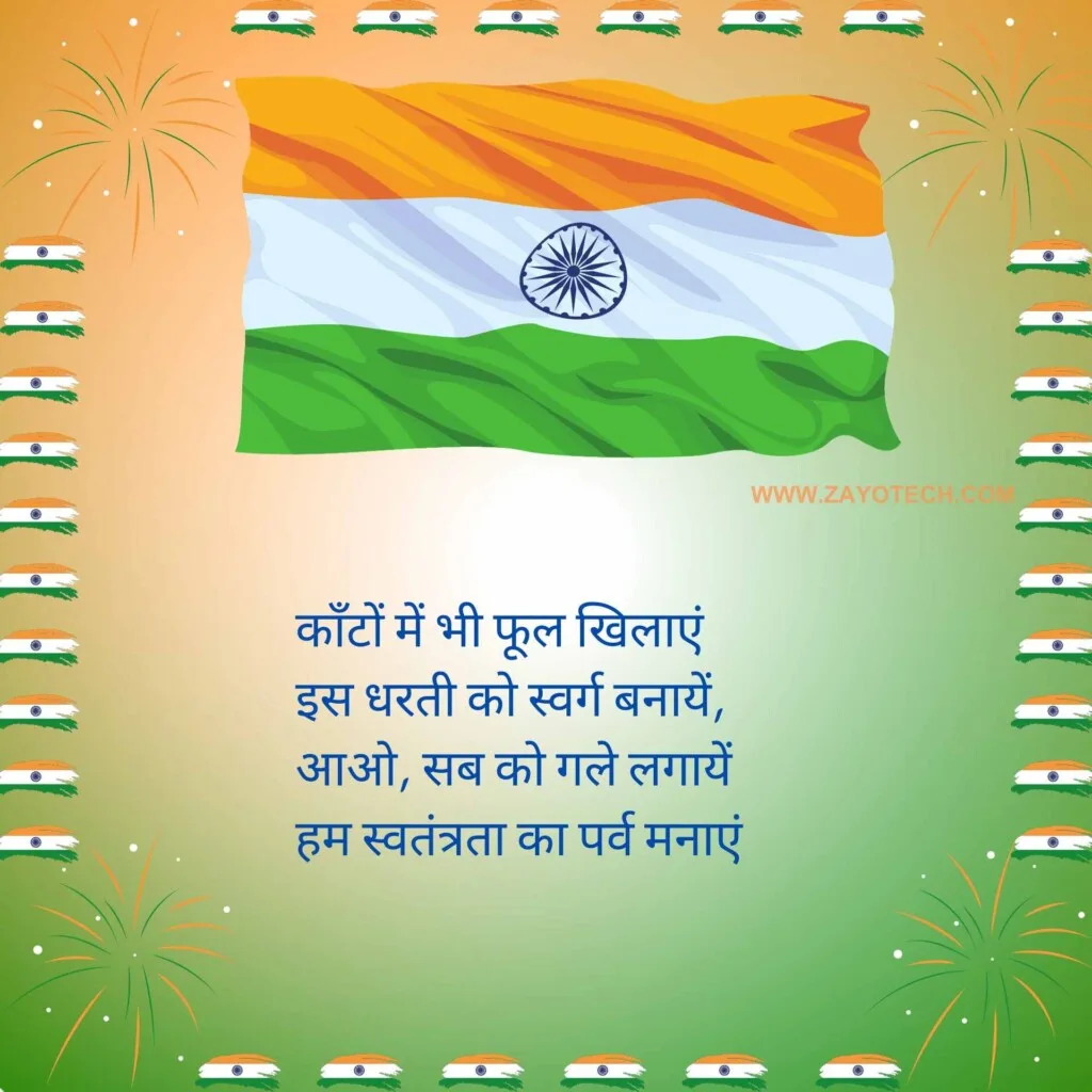 Happy Independence Day Shayari