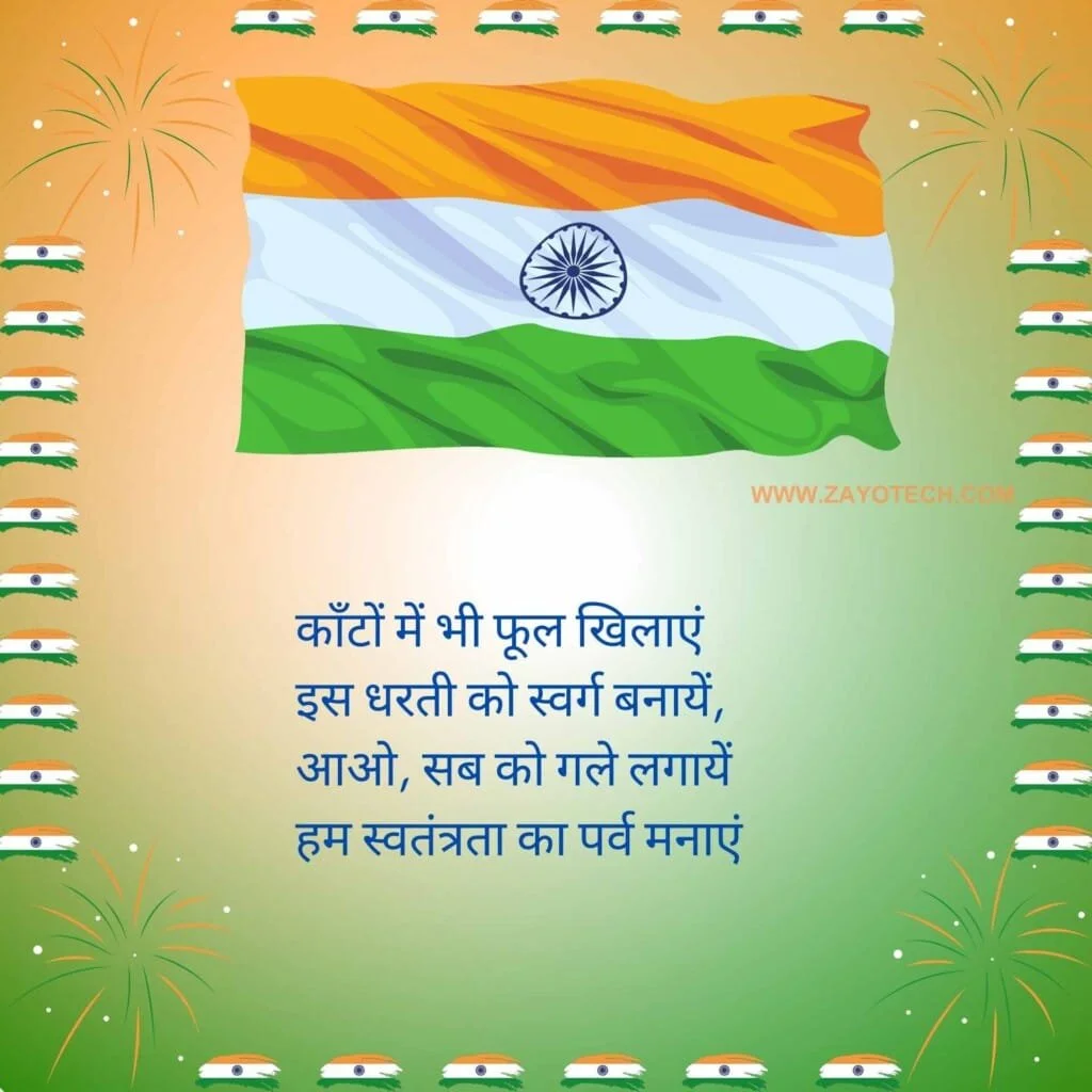 Happy Independence Day Shayari