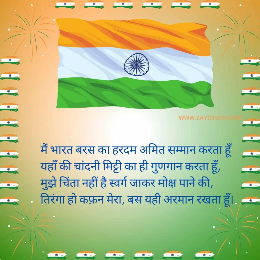 Best Independence Day Shayari For Facebook