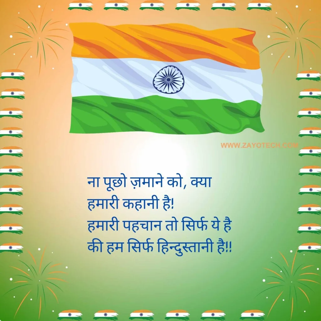 Latest Independence Day Shayari Images