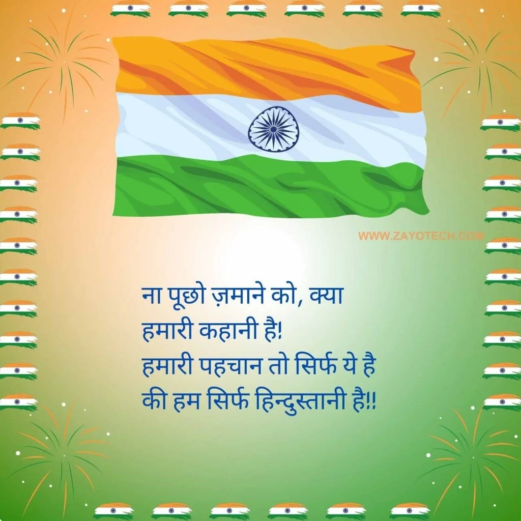 Latest Independence Day Shayari Images