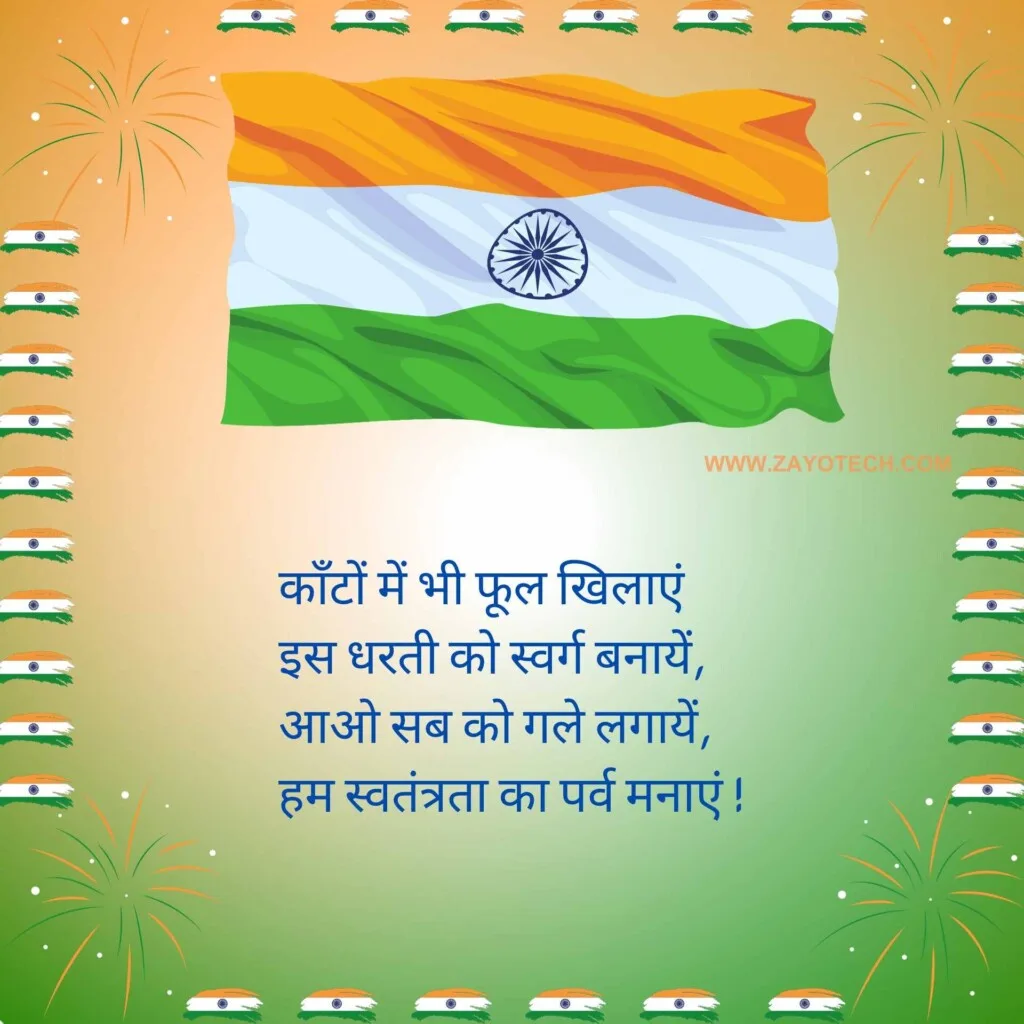 Top Independence Day Shayari Images