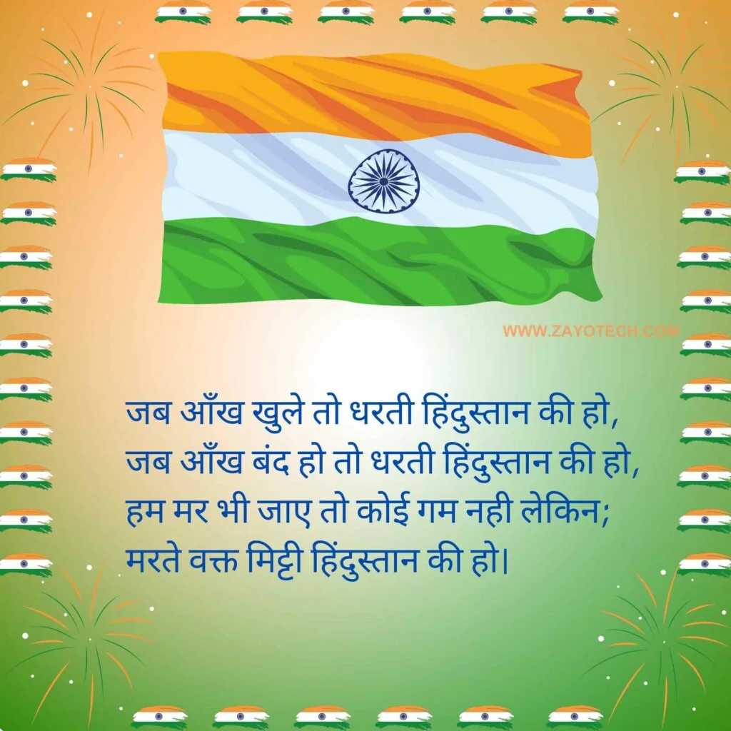 Latest Independence Day Shayari Images
