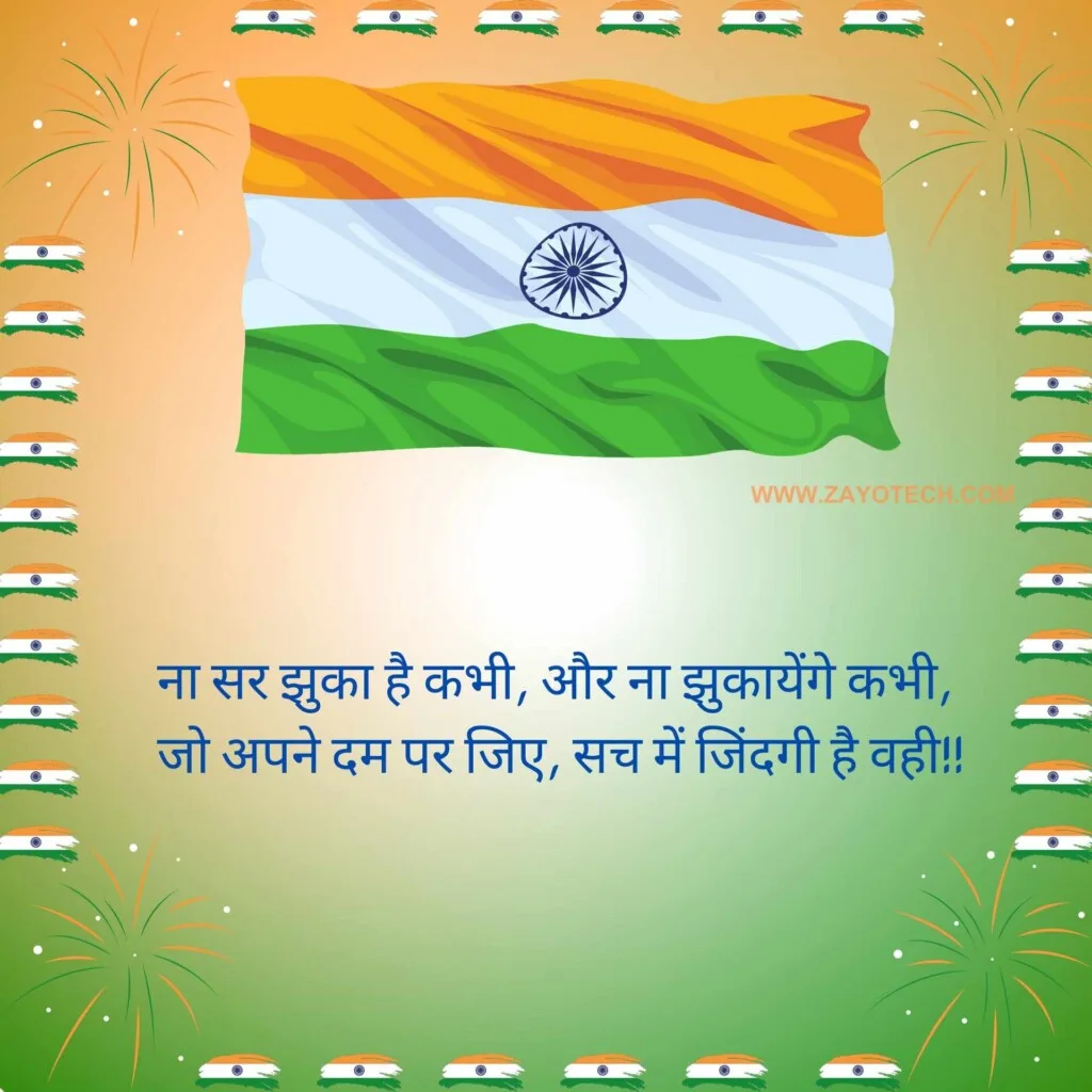Top Independence Day Shayari Images