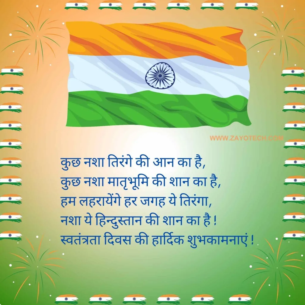 Best Independence Day Shayari of 2023