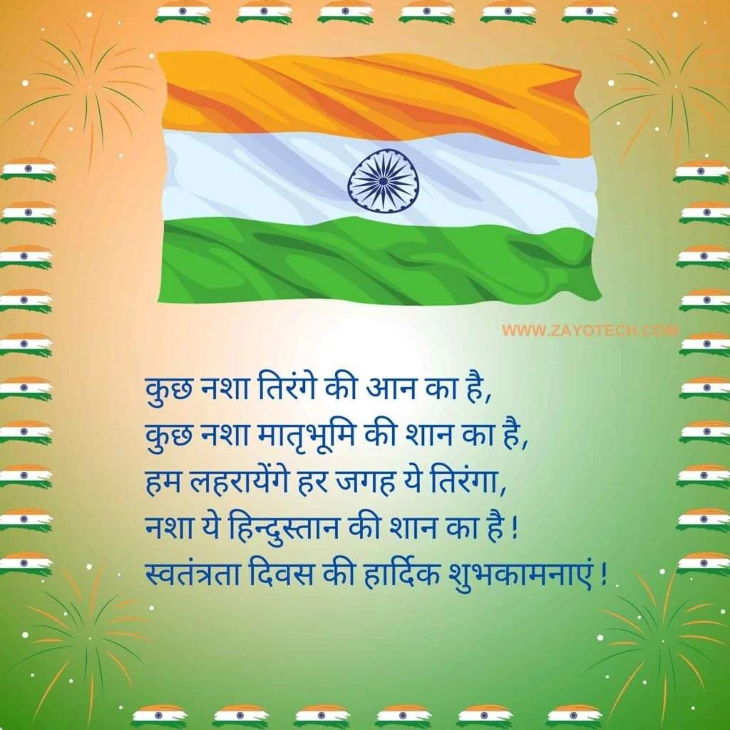 Best Independence Day Shayari of 2023