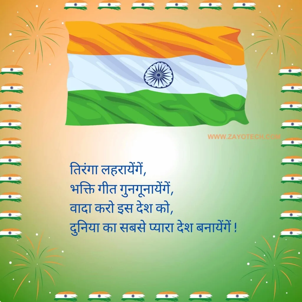 Top Independence Day Shayari