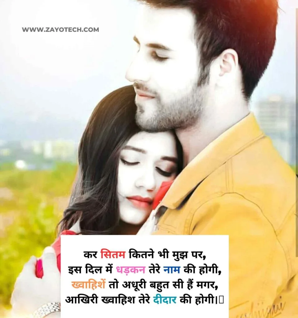 New Love Shayari 2024