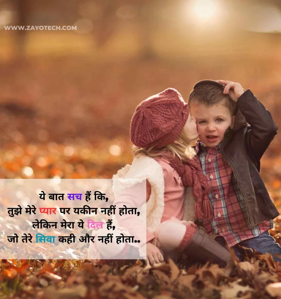 Love Shayari 2024