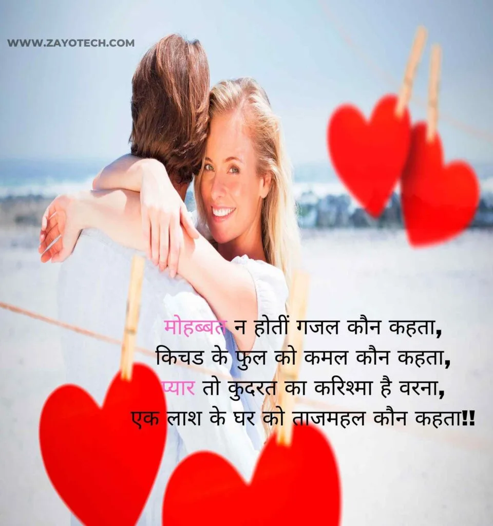 New Love Shayari Hindi