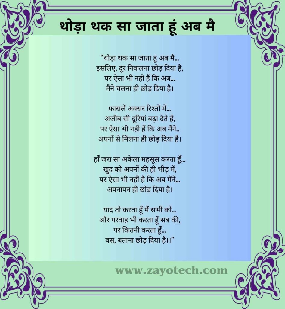 Latest Kavita In Hindi 