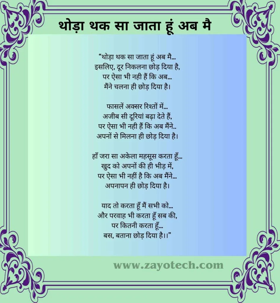 Latest Kavita In Hindi