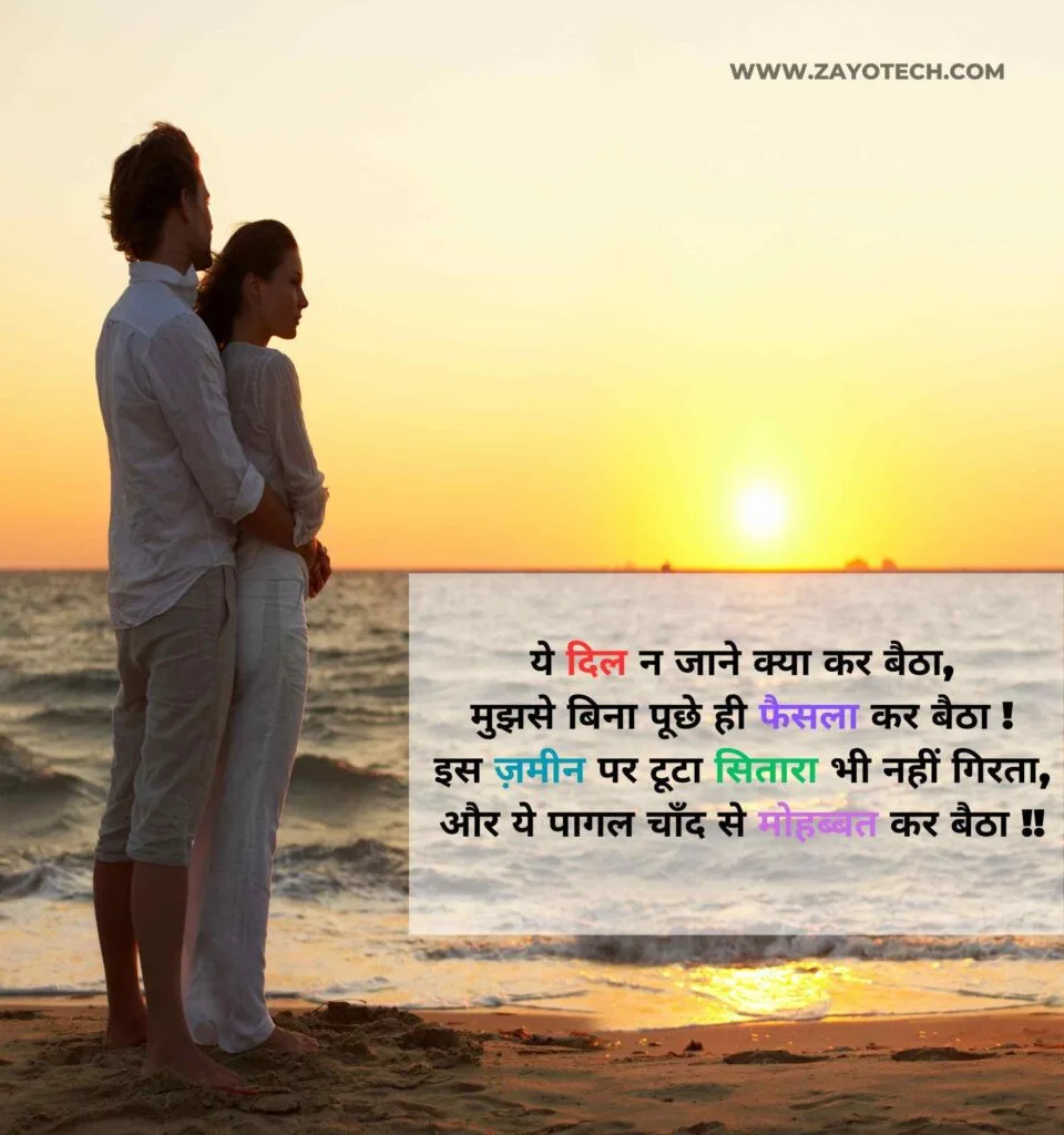 latest Love Shayari