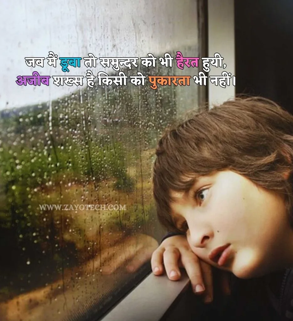 feeling alone shayari से जुड़ी एक शायरी जो दिल और अकेलेपन के एहसास को दर्शाती है।