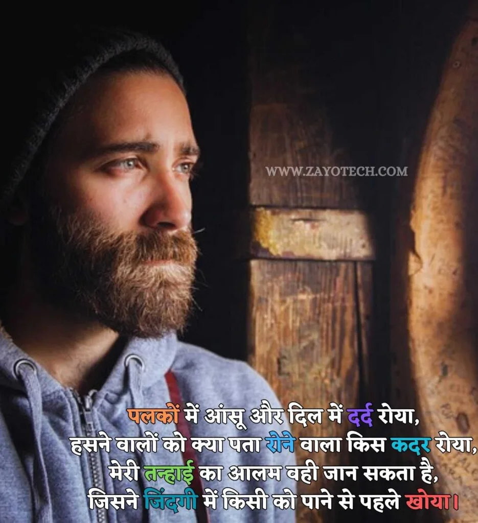painful love quotes से जुड़ी एक शायरी जो दिल और अकेलेपन के एहसास को दर्शाती है।