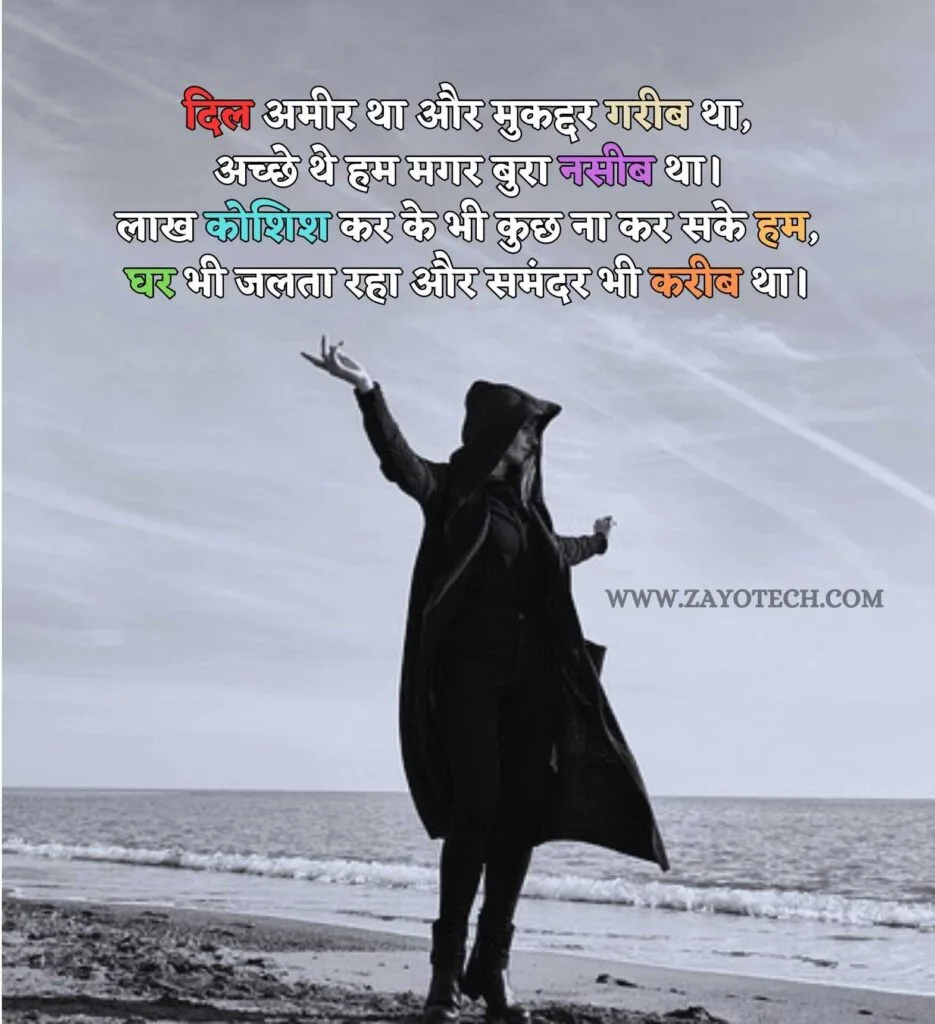 alone feeling quotes से जुड़ी एक शायरी जो दिल और अकेलेपन के एहसास को दर्शाती है।