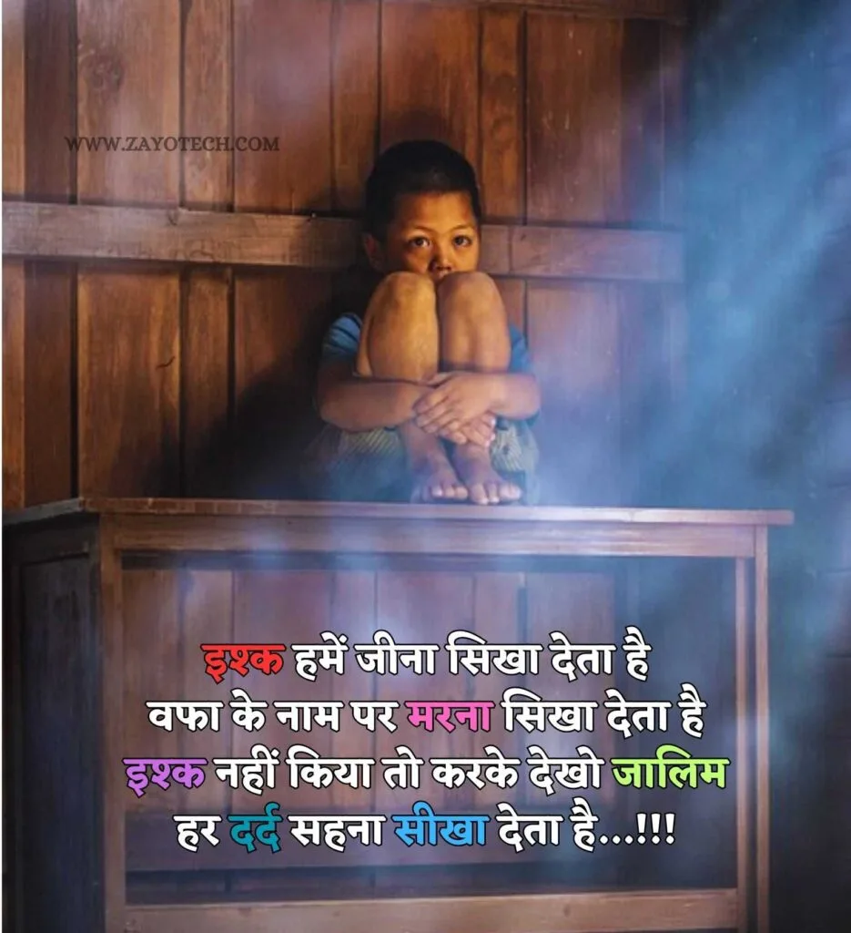 broken heart shayari से जुड़ी एक शायरी जो दिल और अकेलेपन के एहसास को दर्शाती है।