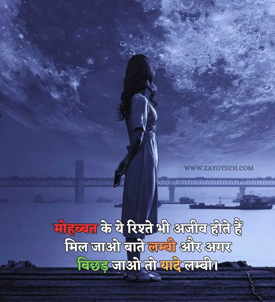 love pain quotes से जुड़ी एक शायरी जो दिल और अकेलेपन के एहसास को दर्शाती है।