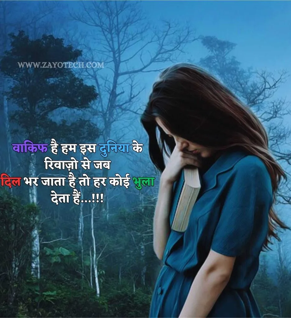 alone feeling quotes से जुड़ी एक शायरी जो दिल और अकेलेपन के एहसास को दर्शाती है।
