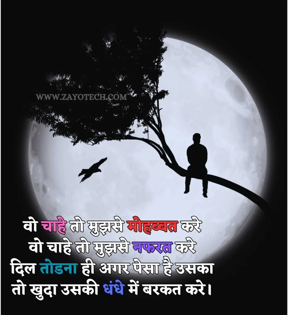dard bhari shayari से जुड़ी एक शायरी जो दिल और अकेलेपन के एहसास को दर्शाती है।