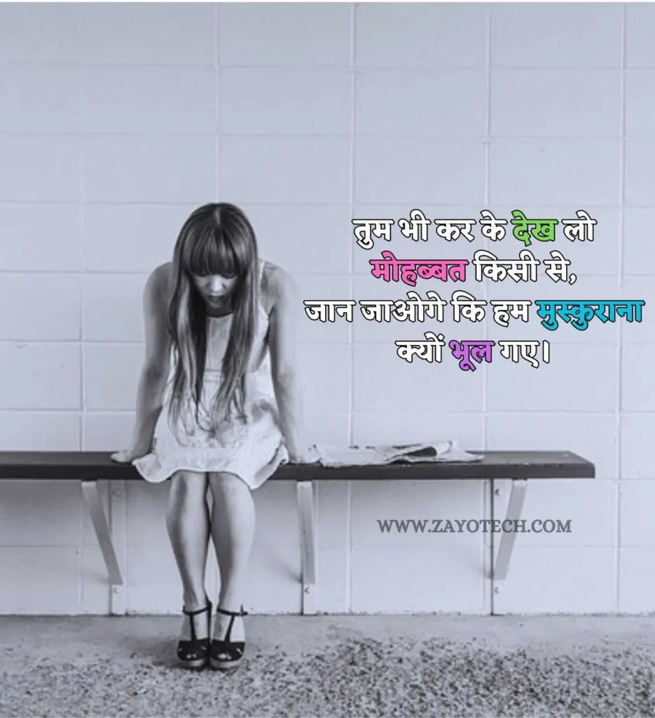 love pain quotes से जुड़ी एक शायरी जो दिल और अकेलेपन के एहसास को दर्शाती है।