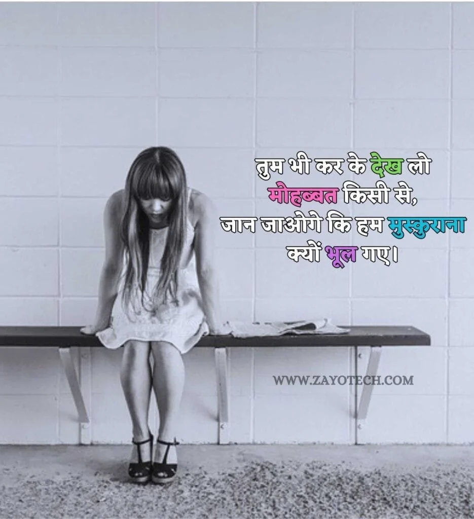 love pain quotes से जुड़ी एक शायरी जो दिल और अकेलेपन के एहसास को दर्शाती है।